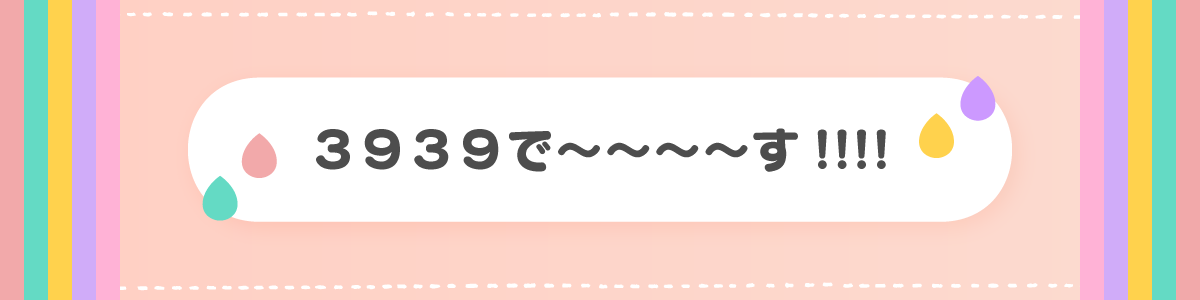 ふぉ～ゆ～達やっちゃいなよ！る～るるる～アフタートーク