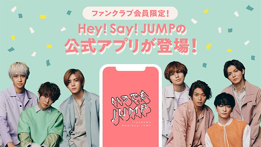 いつでもJUMP