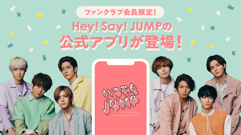 Hey! 明 Say! JUMPファミリークラブ会報N