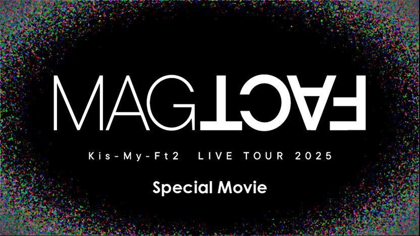 「Kis-My-Ft2 LIVE TOUR 2025 MAGFACT」特設サイト