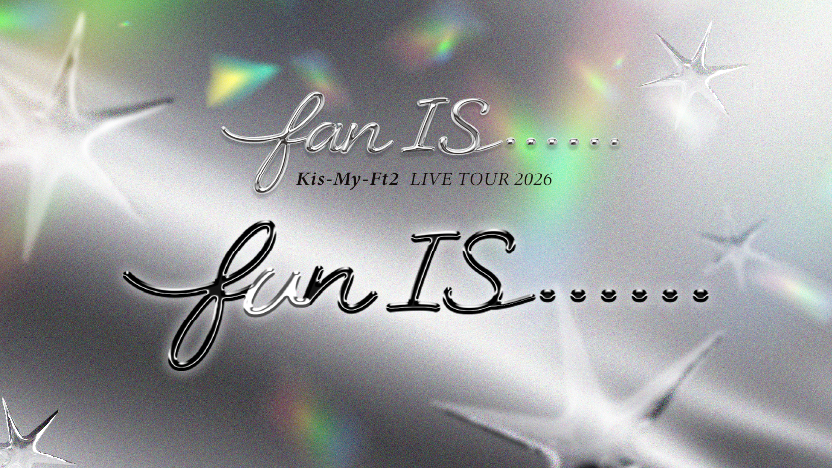 「Kis-My-Ft2 LIVE TOUR 2026 fan IS ･･････」特設サイト