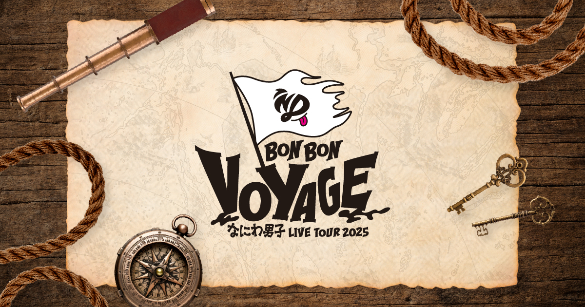 なにわ男子 LIVE TOUR 2025 'BON BON VOYAGE'