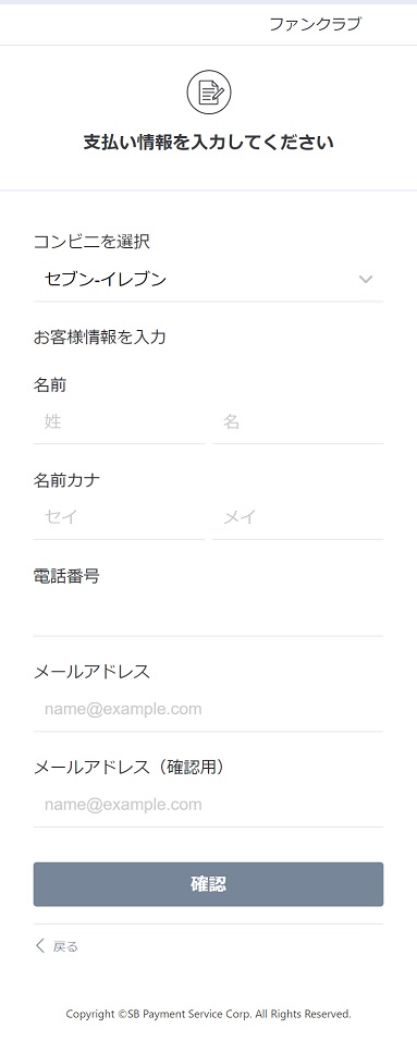 コンビニ支払いについて Johnny S Net ファンクラブ
