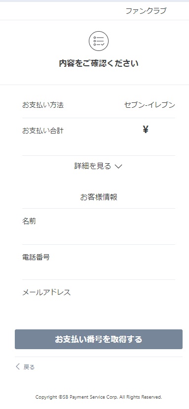 コンビニ支払いについて Johnny S Net ファンクラブ