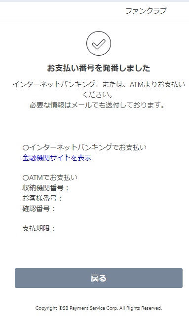 Pay Easy ペイジー 支払いについて Johnny S Net ファンクラブ