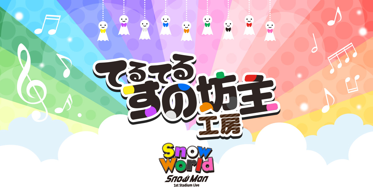 Snow Man 1st Stadium Live Snow World