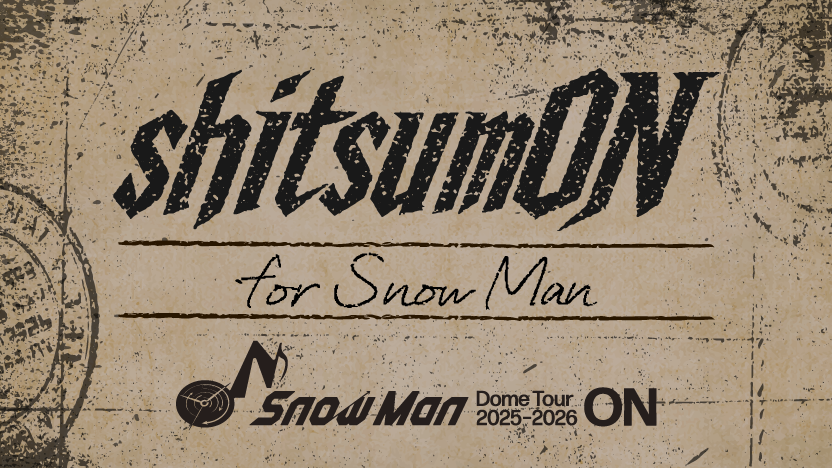 「Snow Man Dome Tour 2025-2026 ON」特設サイト